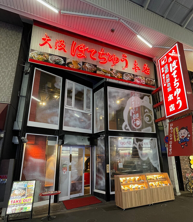 Osaka botejyu shop