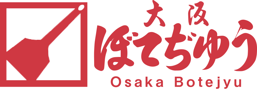 【公式】大阪ぼてぢゅうは創業より変わらぬ味をお届けしています