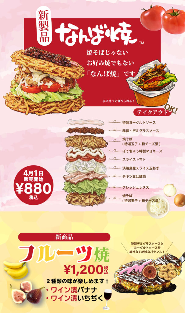 なんば焼　焼そばじゃない、お好み焼でもない、なんば焼