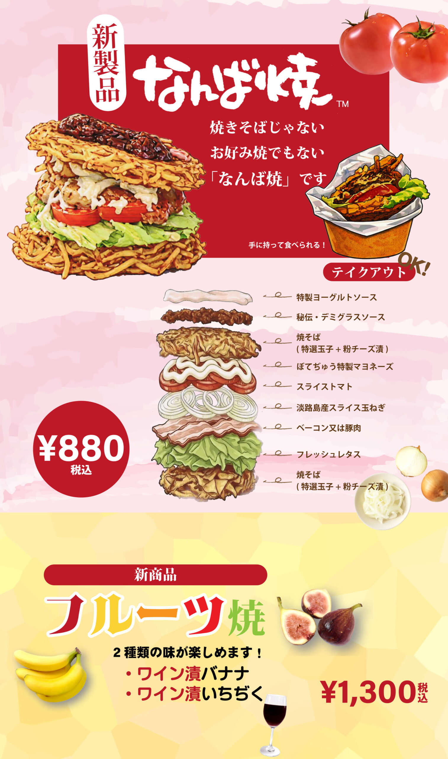 新製品なんば焼